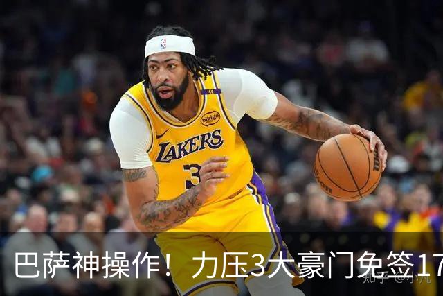 巴萨神操作！力压3大豪门免签17岁中场天才新星，左脚版布斯克茨