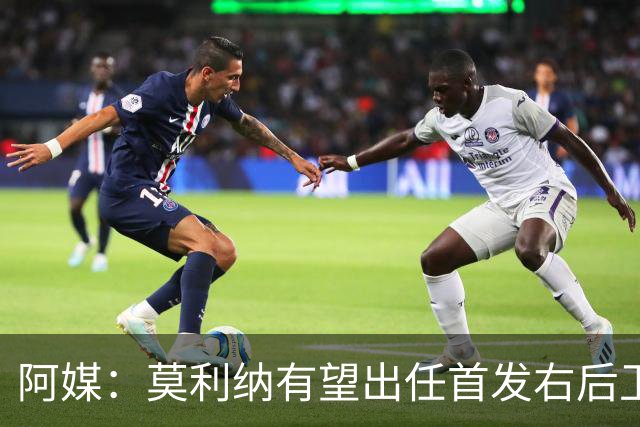 阿媒：莫利纳有望出任首发右后卫，阿尔瓦雷斯可能与梅西搭档