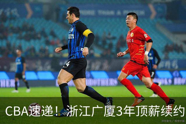 CBA速递！浙江广厦3年顶薪续约朱俊龙，段睿骐塞尔维亚特训，宁波广州有意状元签，葛邵宝为球队放弃顶薪